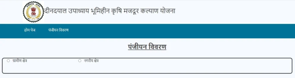 Bhumihin yojana 2025 online registration (Bhumihin yojana 2025 online apply)