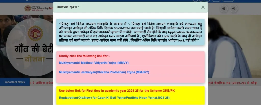 Gaon ki beti yojana ka form kaise bhare (गांव की बेटी योजना का फॉर्म कैसे भरा जाता है?)