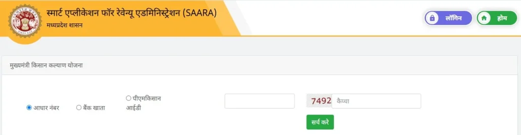 Cm kisan kalyan yojana ka status kaise check kare online : ऑनलाइन मुख्यमंत्री किसान कल्याण योजना की राशि कैसे चेक करें?