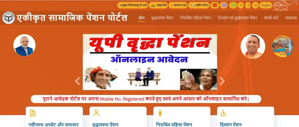 Mukhyamantri Viklang Pension Yojana 2025 Online (यूपी में विकलांग पेंशन के लिए आवेदन कैसे करें?)