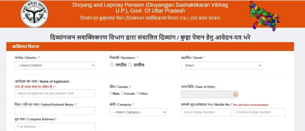 Mukhyamantri Viklang Pension Yojana 2025 Online (यूपी में विकलांग पेंशन के लिए आवेदन कैसे करें?)