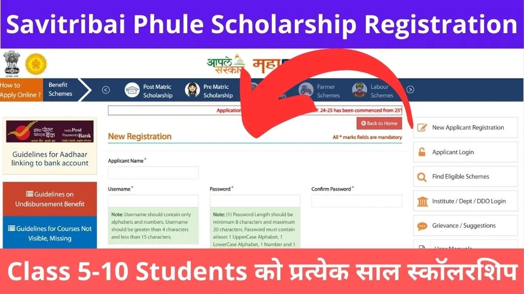 Savitribai phule scholarship registration @mahadbt.maharashtra.gov.in