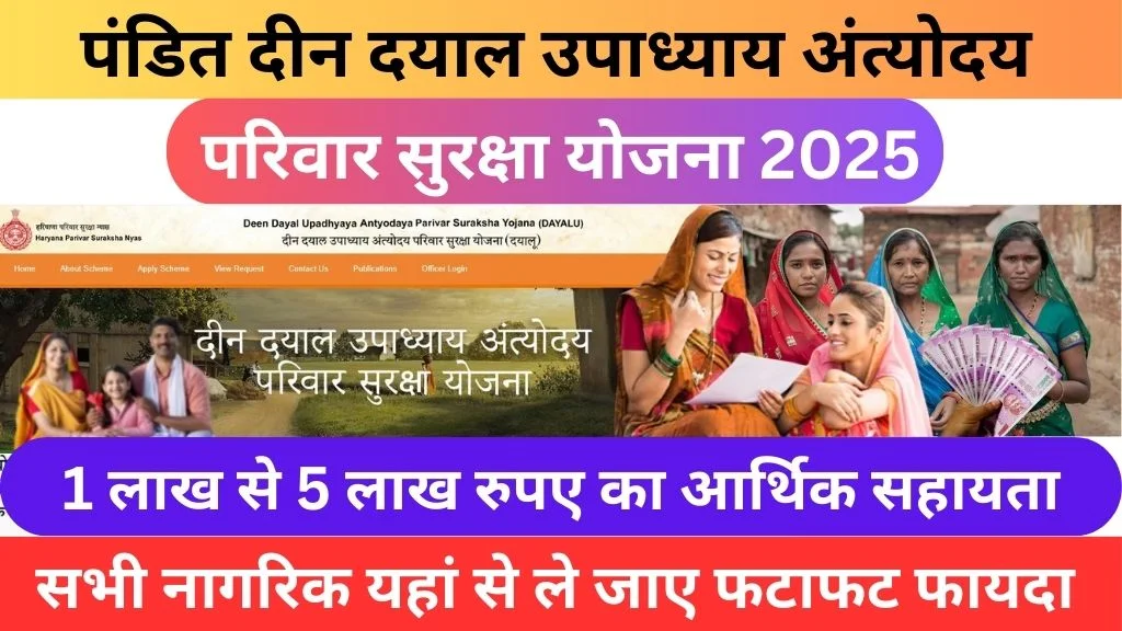 Deen Dayal Upadhyaya Antyodaya Yojana 2025 @dapsy.finhry.gov.in