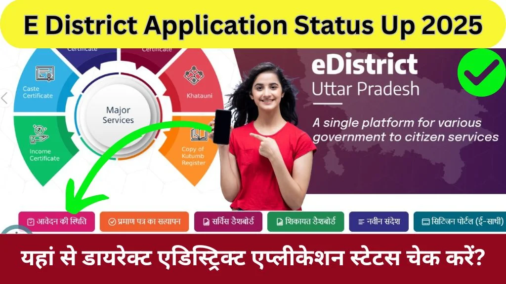 E District Application Status Up 2025 @edistrict.up.gov.in