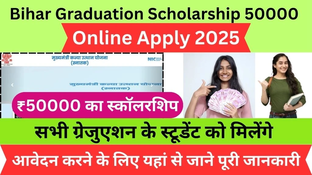 Bihar Graduation Scholarship 2025 Apply Online @medhasoft.bihar.gov.in