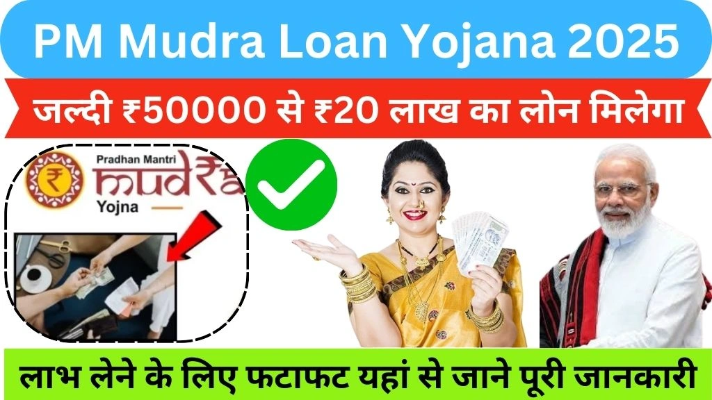 pm mudra loan yojana 2025