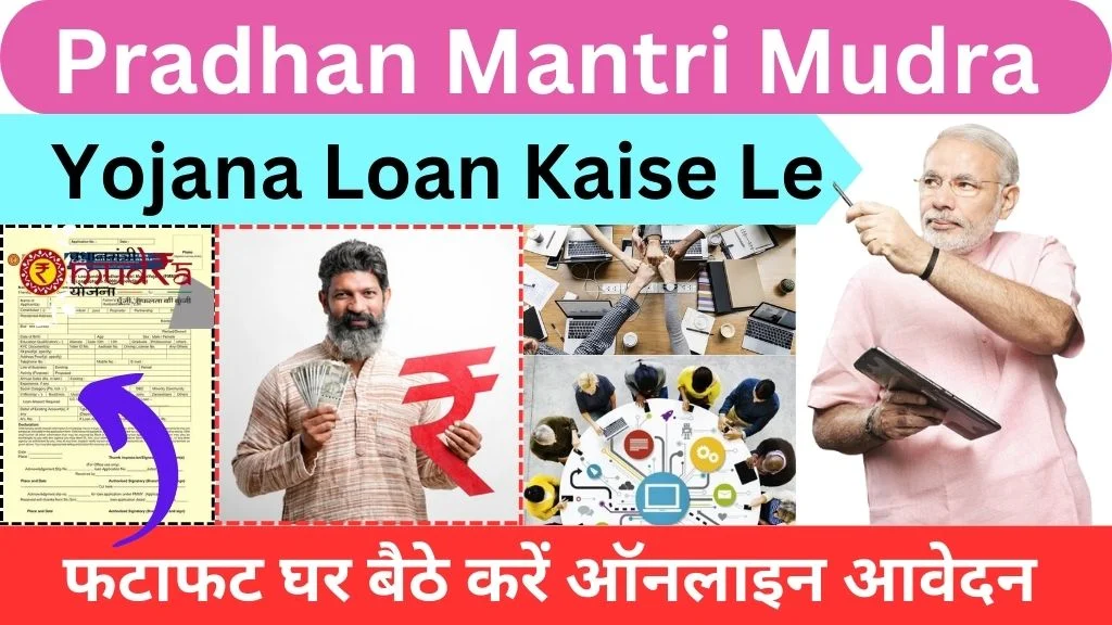 Pradhan mantri mudra yojana loan kaise le