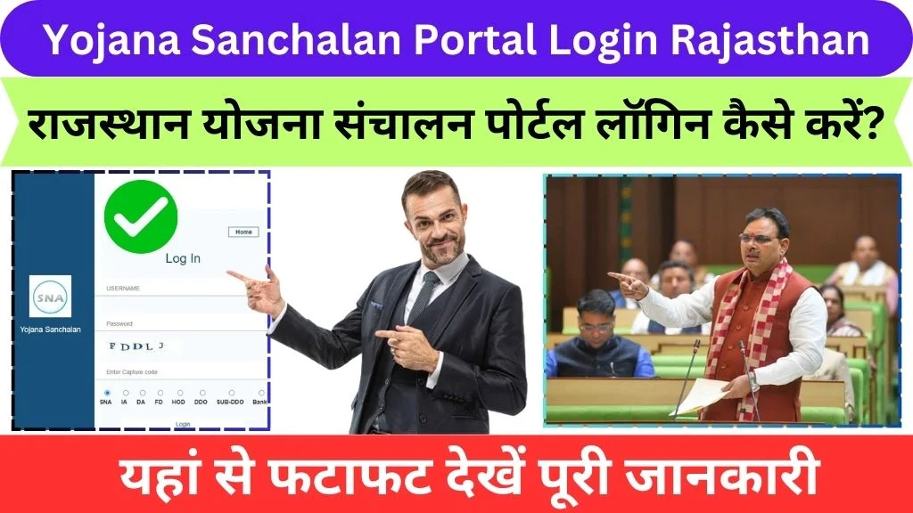 Yojana Sanchalan Portal Login Rajasthan @sanchalan.rajasthan.gov.in