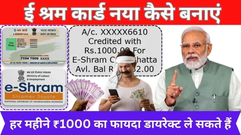 e shram card naya kaise banaye 2025