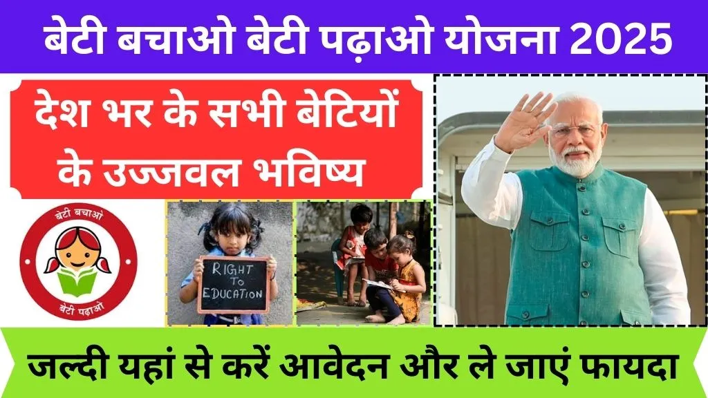 Beti Bachao Beti Padhao Yojana 2025