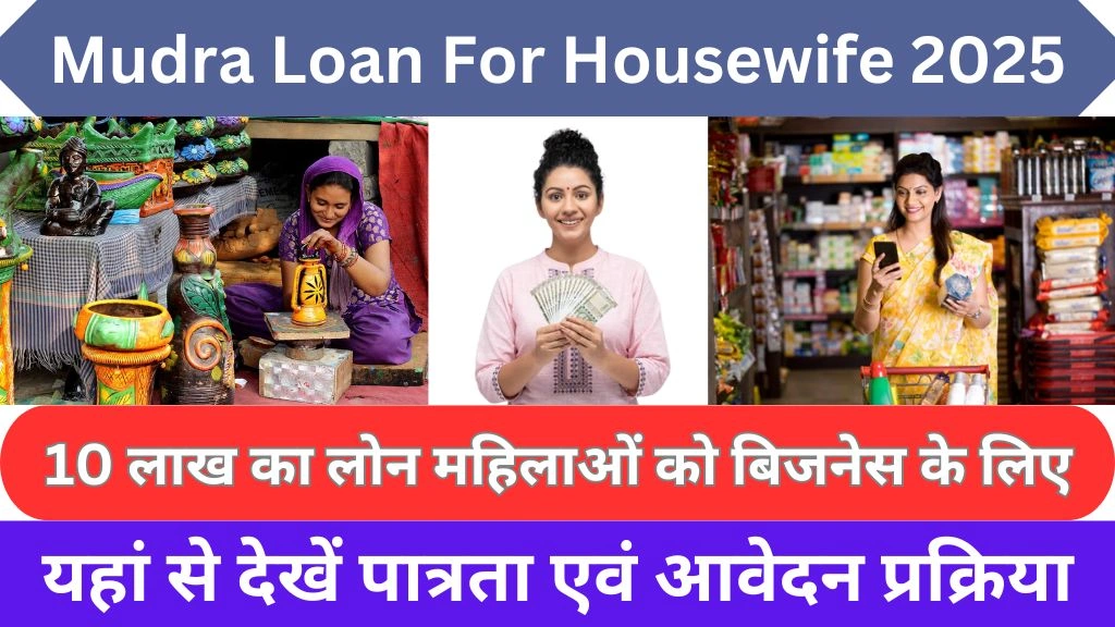 Mudra loan for housewife