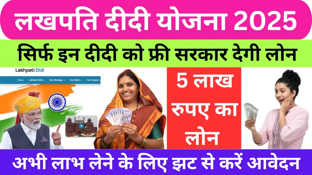 Lakhpati Didi Yojana 2025 Apply Online @lakhpatididi.gov.in