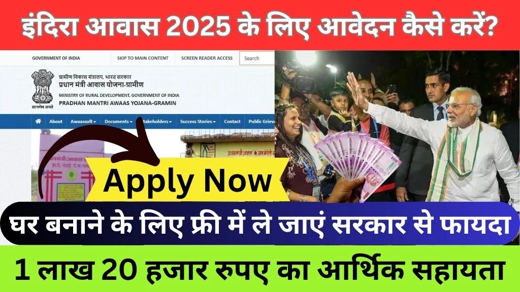 Indira Awas Yojana Online Apply 2025 @https://pmayg.nic.in/