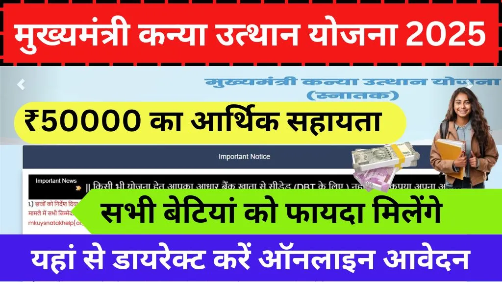 Kanya Utthan Yojana 2025 Online Apply