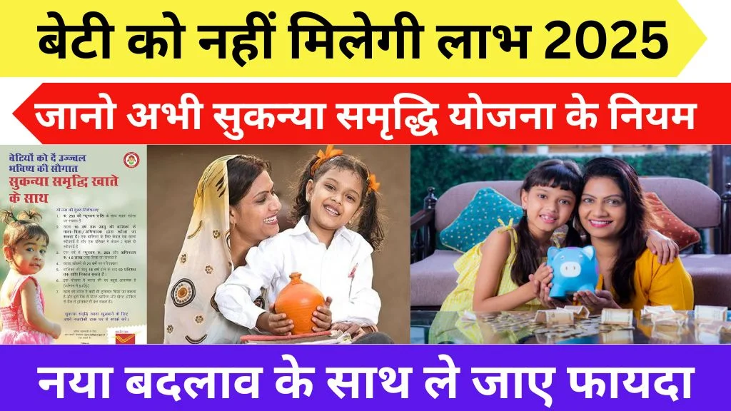 Sukanya samriddhi yojana