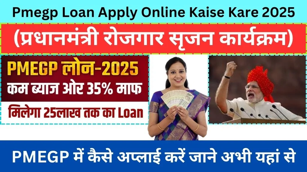 Pmegp Loan Apply Online Kaise Kare 2025