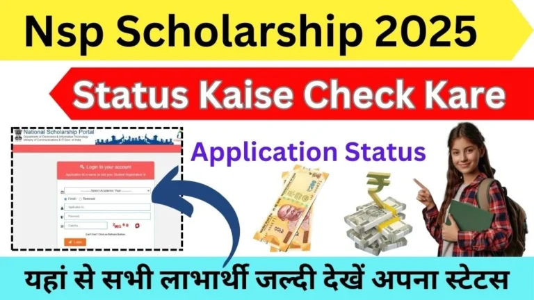 Nsp Scholarship Status Kaise Check Kare 2025