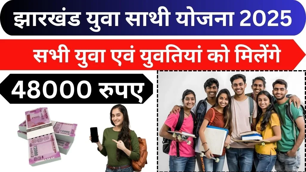 Yuva Sathi Yojana jharkhand Online Apply