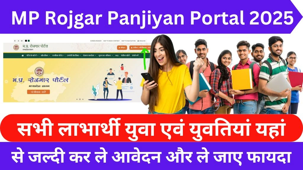 Rojgar panjiyan online registration form 2025 download