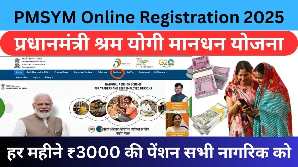 PMSYM Online Registration 2025