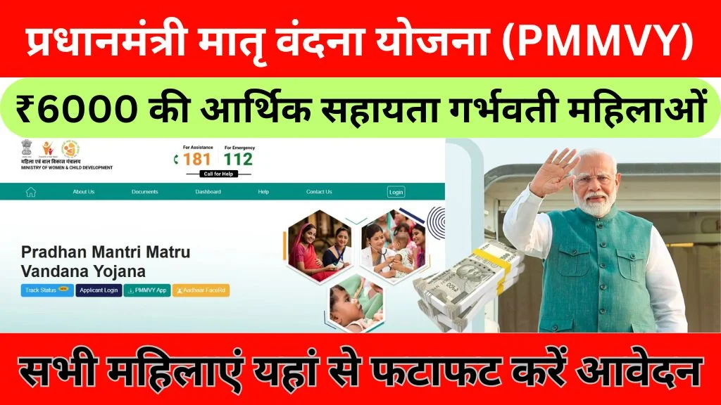 Pmmvy yojana online registration