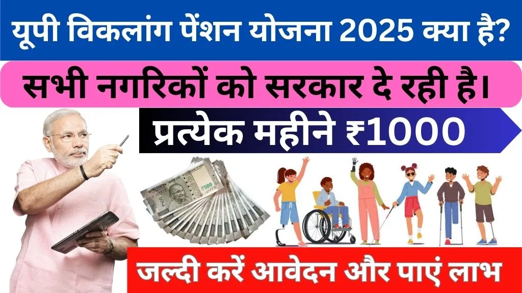 Mukhyamantri Viklang Pension Yojana 2025 Online