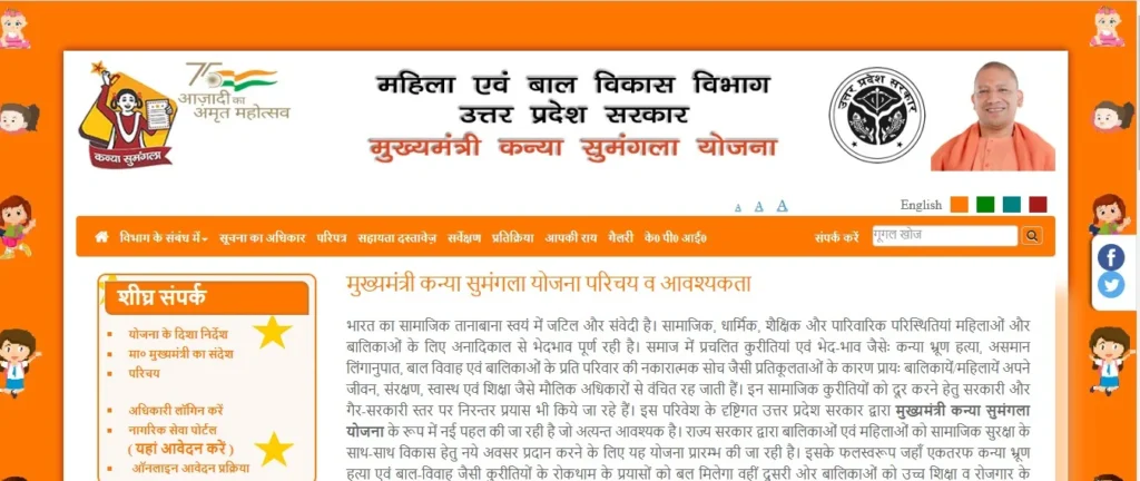 Kanya Sumangala Yojana Online Registration 2025 (कन्या सुमंगला योजना Online Apply कैसे करें पूरी प्रक्रिया) 