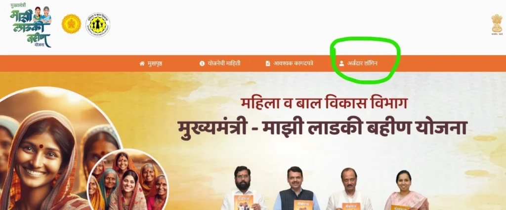 Ladki Bahin Yojana 3.0 Online Registration 2025 / माजी लड़की बहिन का फॉर्म कैसे भरें? 