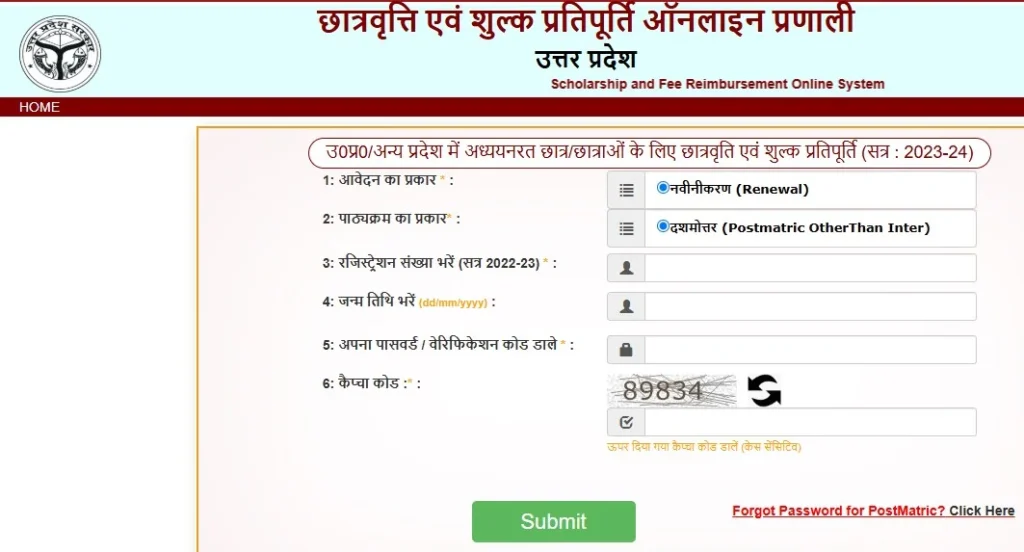 Up scholarship correction process : स्कॉलरशिप फॉर्म में करेक्शन के लिए पूरी प्रक्रिया