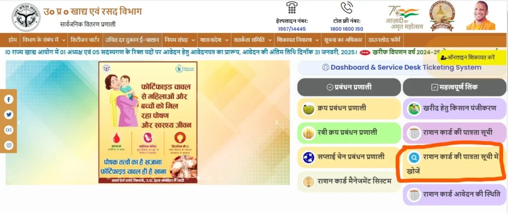 UP Ration Card Download 2025 Online (यूपी राशन कार्ड ऑनलाइन कैसे डाउनलोड करें?)