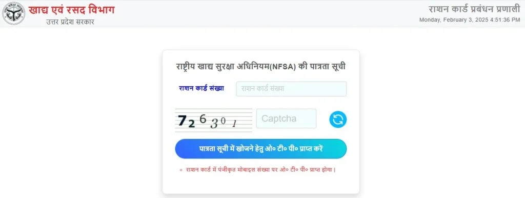 UP Ration Card Download 2025 Online (यूपी राशन कार्ड ऑनलाइन कैसे डाउनलोड करें?)