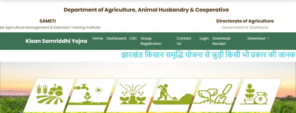 Kisan Samriddhi Yojana Jharkhand Online Apply (किसान समृद्धि योजना झारखंड में ऑनलाइन अप्लाई प्रक्रिया) 