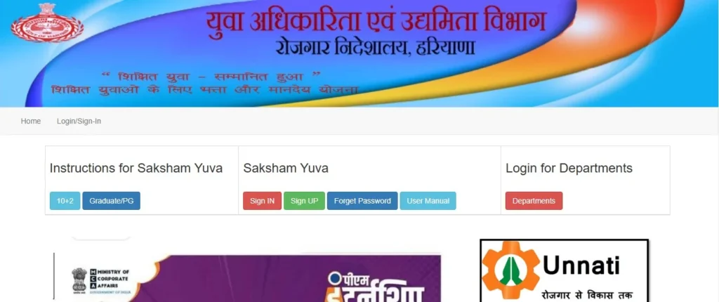 Haryana Saksham Yojana 2025 Online Registration / सक्षम योजना हरियाणा के लिए आवेदन कैसे करें? 