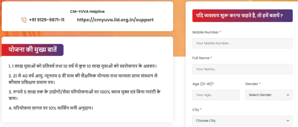Mukhyamantri Yuva Udyami Yojana UP 2025 Online Registration