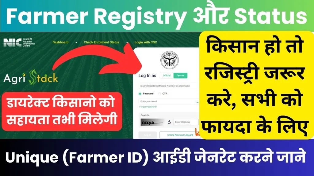 Farmer Registry up Status @upfr.agristack.gov.in