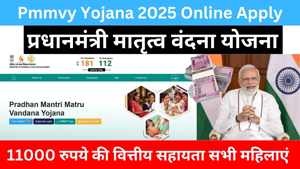 Pmmvy Yojana 2025 Online Apply