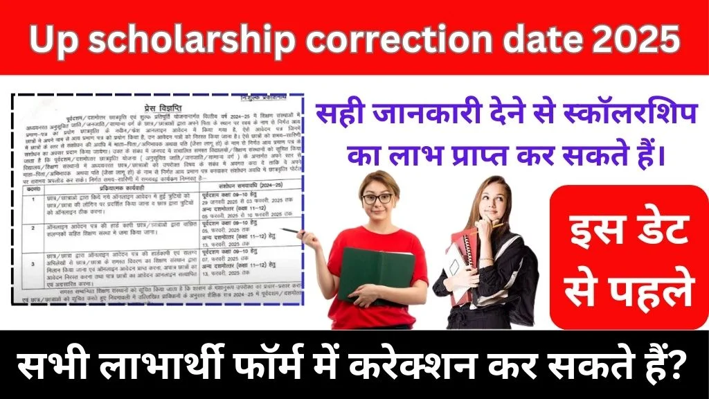 Up scholarship correction date 2025