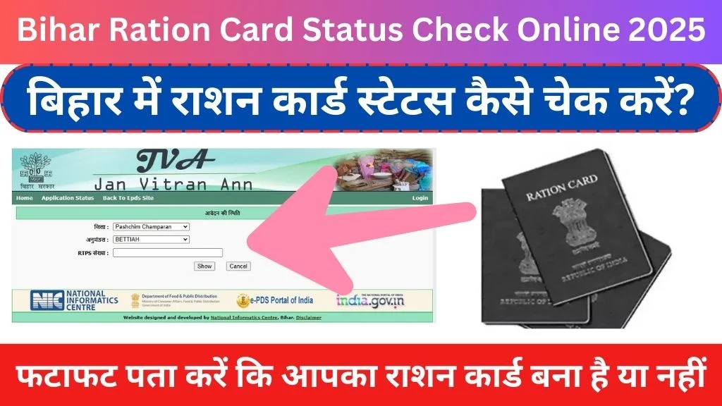 Bihar Ration Card Status Check Online 2025