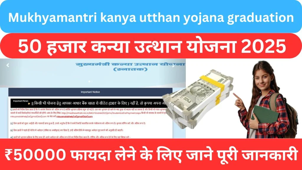 Mukhyamantri kanya utthan yojana graduation