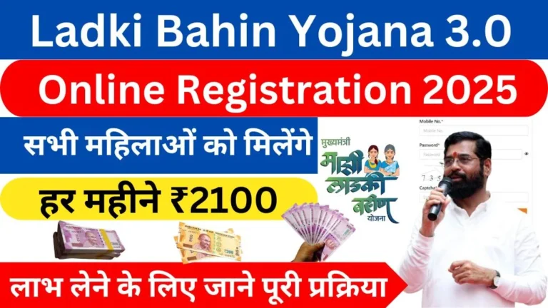 Ladki Bahin Yojana 3.0 Online Registration 2025