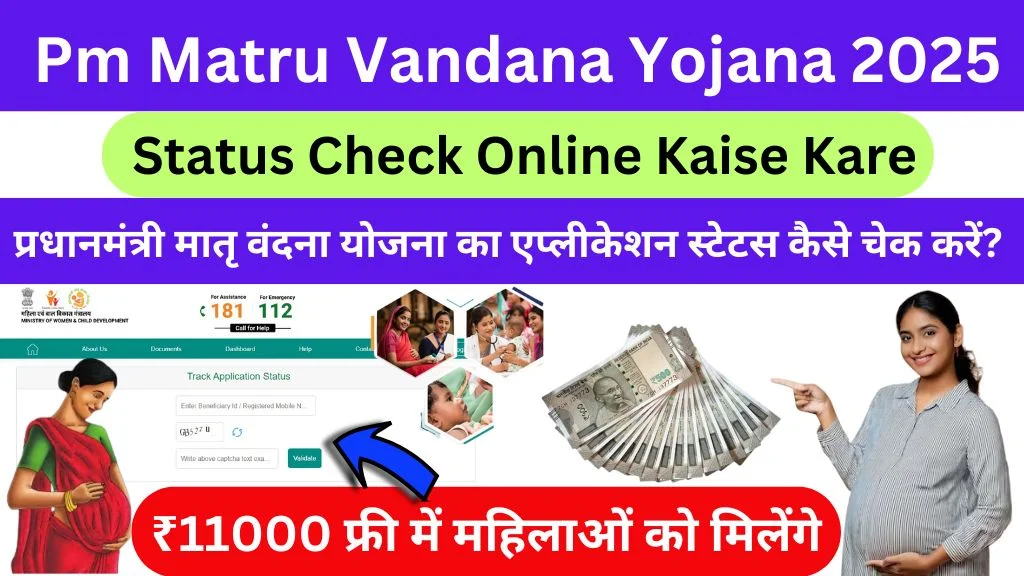 Pm Matru Vandana Yojana 2025 Status Check