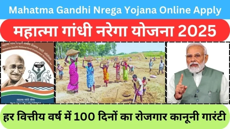 Mahatma Gandhi Nrega Yojana 2025 Online Apply