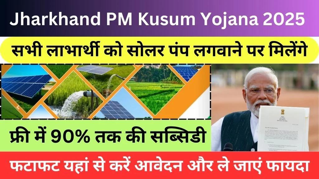 Kusum Yojana 2025 Jharkhand Online Registration