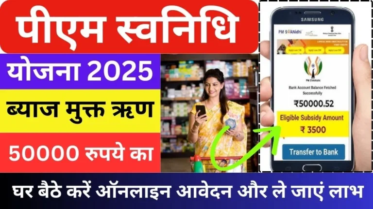 PM SVANidhi loan apply online