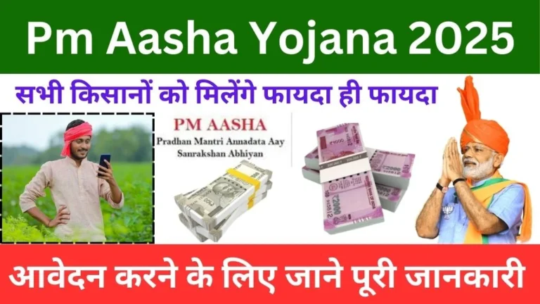 Pm Aasha Yojana 2025 Apply Online