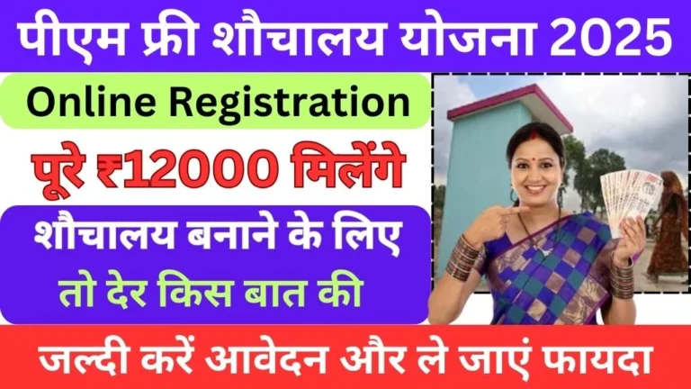 Sochalay Yojana Online Registration 2025