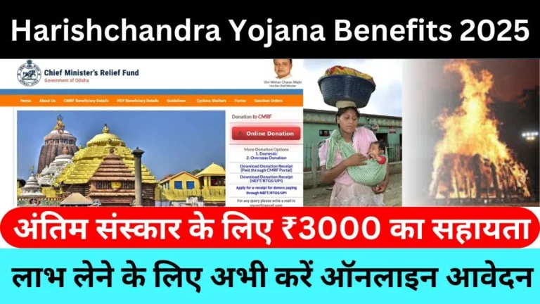 Harishchandra Yojana Benefits 2025