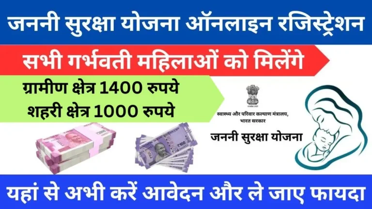 Janani Suraksha Yojana Online Registration