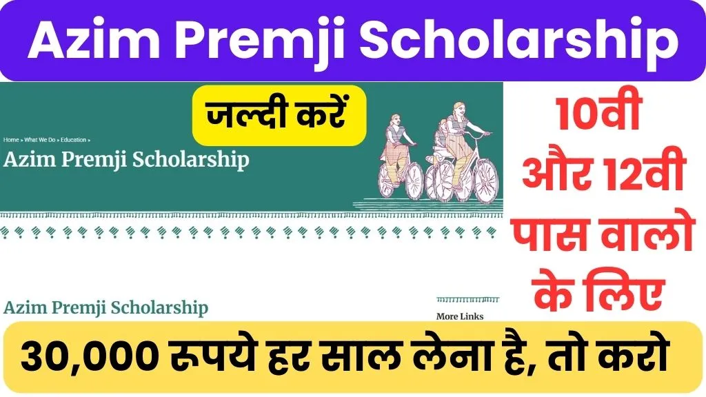 Azim Premji Scholarship Apply Online 2025 @azimpremjifoundation.org