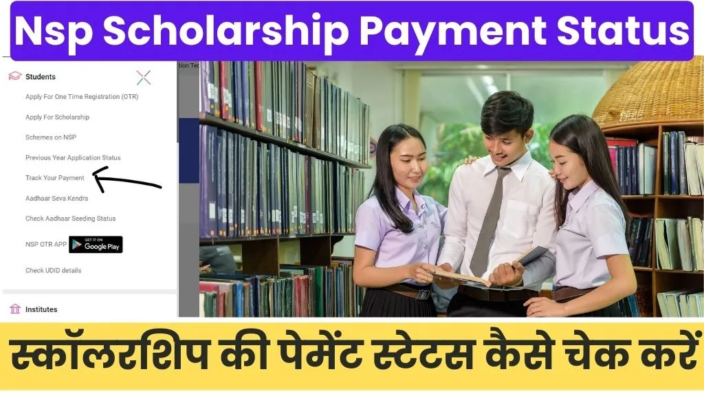 Nsp Scholarship Payment Status 2025 In Hindi @scholarships.gov.in